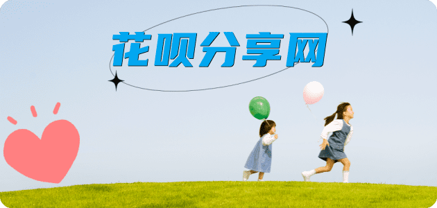 花呗附近套现信用卡分享网 - 诚信24小时接单平台